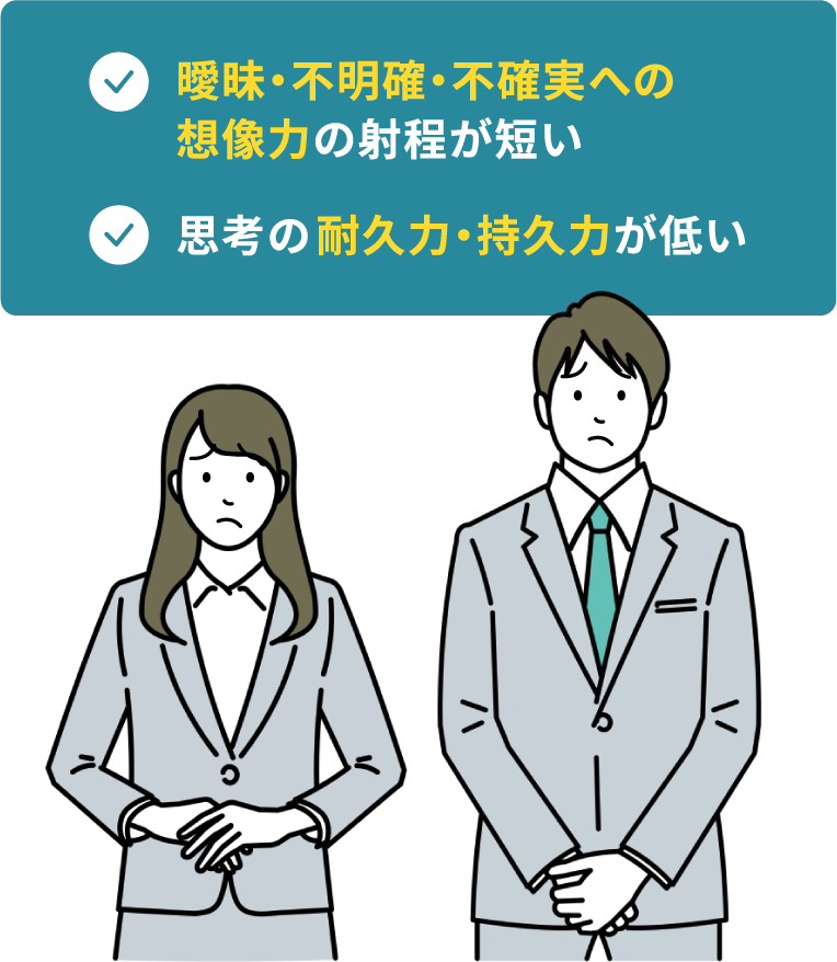 若手社員の見切りの早さの思考背景