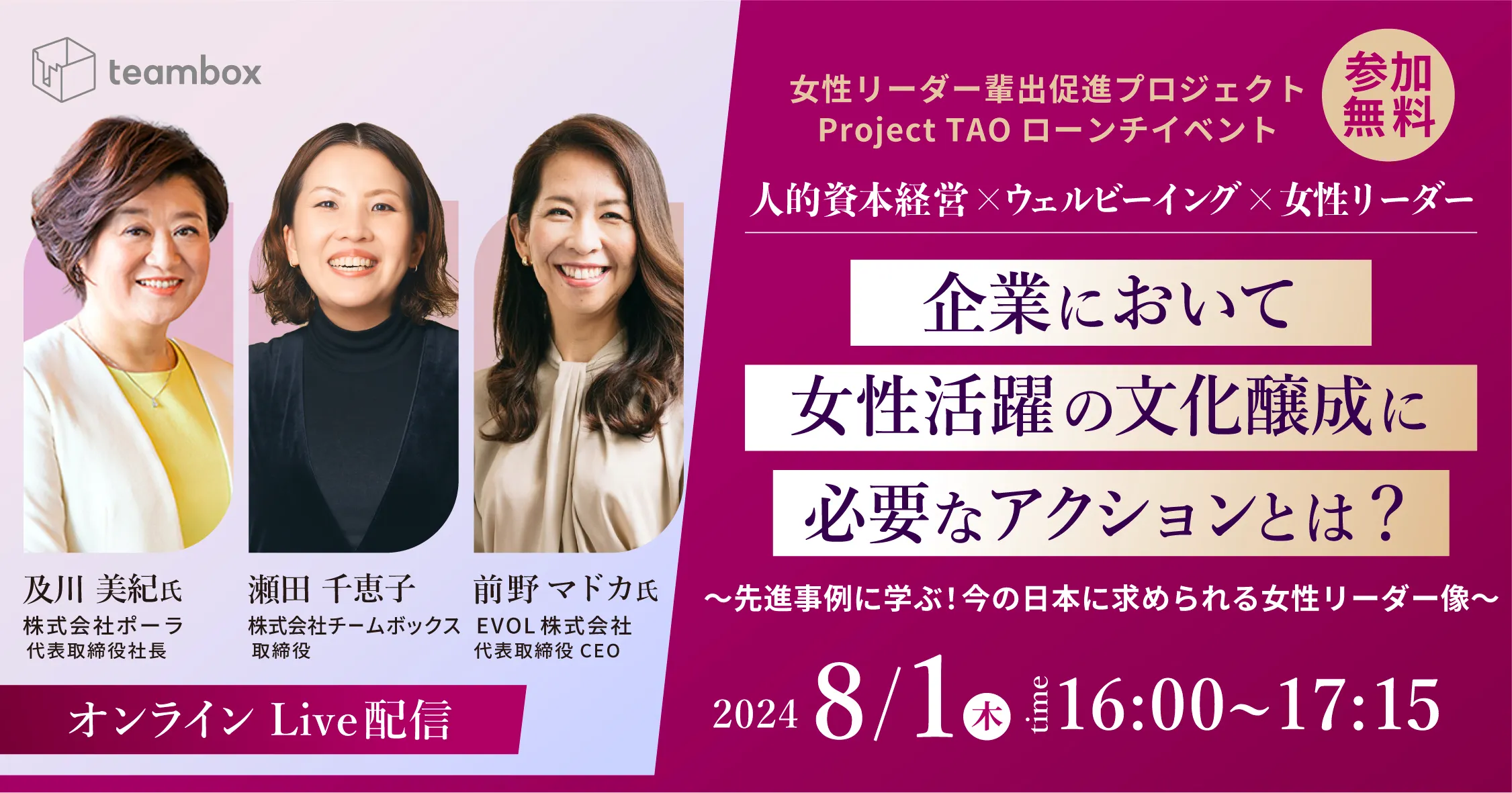 先進事例に学ぶ！今の日本に求められる女性リーダー像